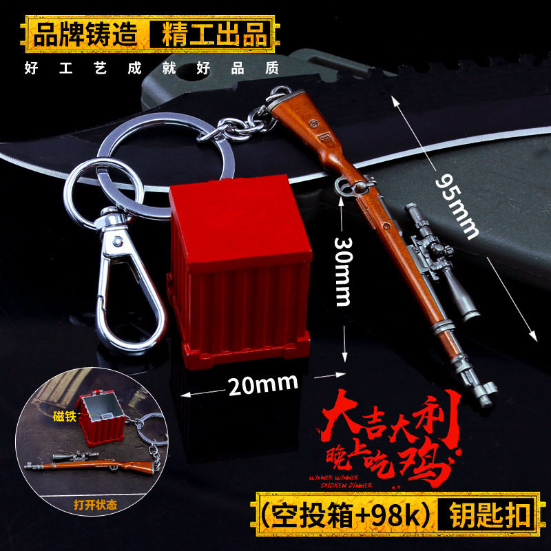 绝地求生大逃杀 98K空投箱模型合金武器兵器钥匙扣 PUBG饰品挂件