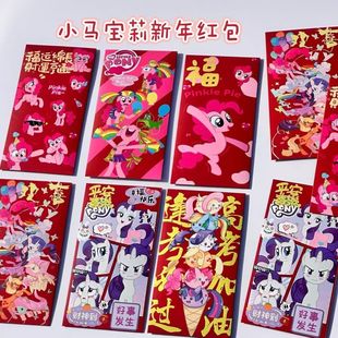 小马宝莉周边红包碧琪紫悦云宝柔柔珍奇苹果嘉儿高颜值过年利是封