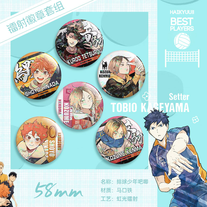 排球少年周边徽章原画吧唧