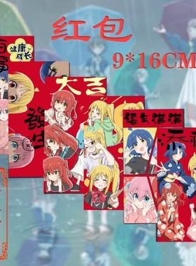 孤独摇滚周边红包后藤一里喜多郁代山田凉同款动漫高颜值利是封