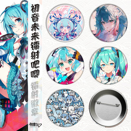 初音未来周边徽章miku洛天依二次元Q版胸针cos胸章书包挂件吧唧