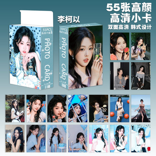 新款李柯以高颜小卡演员周边55张不重复三寸圆角lomo卡盒装