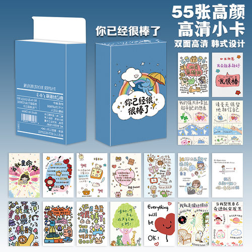 你已经很棒了小卡情绪疗愈暖心鼓励职场备考解压送人礼物卡片