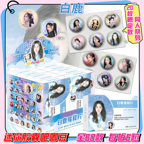 白鹿迷你吧唧胶囊吧唧豆盲抽微章25mm动同人漫周边谷子盲盒