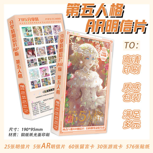 第五人格明信片一盒786张内含明信片留言卡游戏卡贴纸珍藏版批发