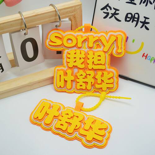 叶舒华不织布挂件学生包包背包痛包礼品挂饰送闺蜜礼品行李箱吊饰