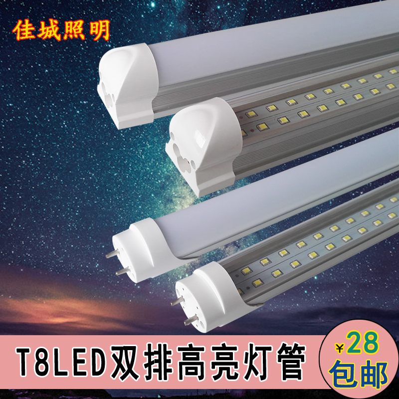 led灯管t8led日光灯高亮
