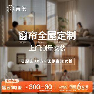 小样寄样 南织软装 测量 窗帘全屋定制 专业服务 全国包安装