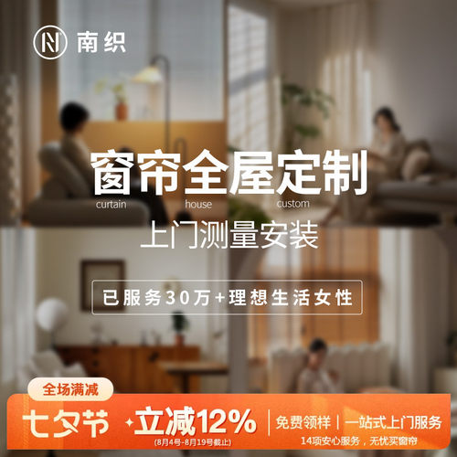 免费小样全屋定制上门测量窗帘