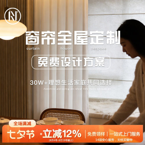 免费小样全屋定制上门测量窗帘