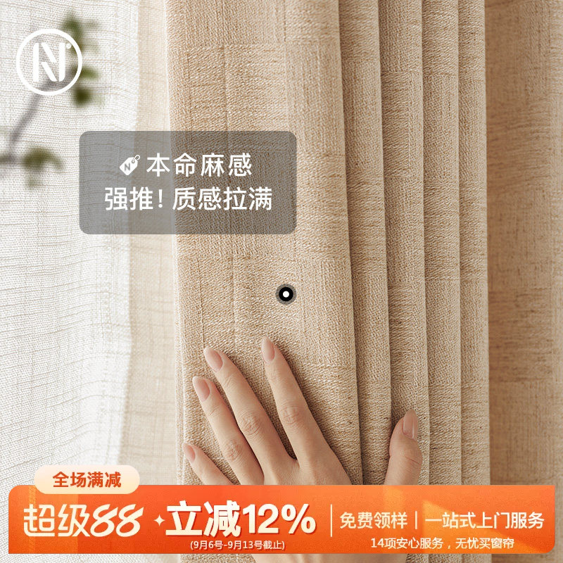 南织「麻感面料」诧寂原木风暗纹格子客厅高端定制遮光窗帘抱朴子图片