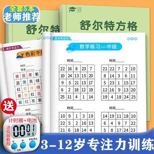 舒尔特方格专注力注意力训练幼儿集中神器小学生数字古诗版 苏尔特