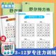 舒尔特方格专注力注意力训练幼儿集中神器小学生数字古诗版 苏尔特