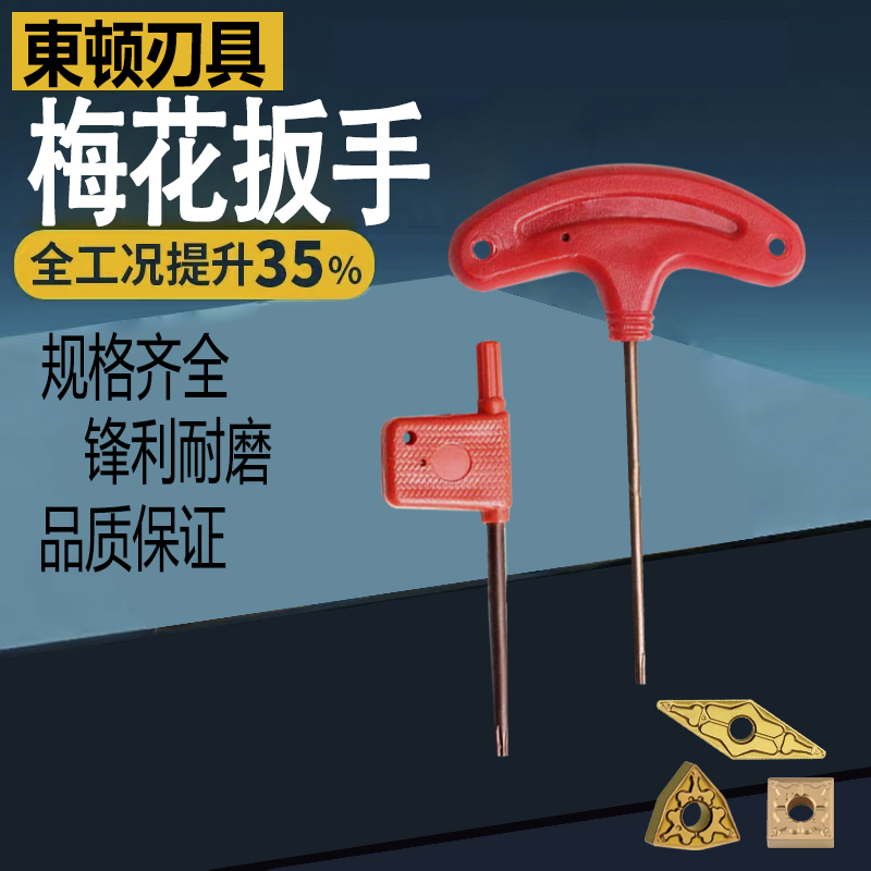 数控刀杆配件内六角梅花扳手