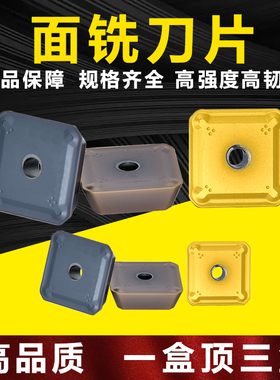 SEMR1203 SEKR1504面铣刀片钢件不锈钢专款专用 双头铣床数控刀片