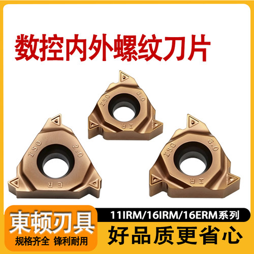 数控不锈钢专用内外螺纹刀片锋利