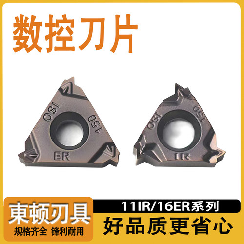 数控刀片11IR150ISO不锈钢专用