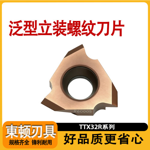 数控TT32通用泛型立装螺纹刀片