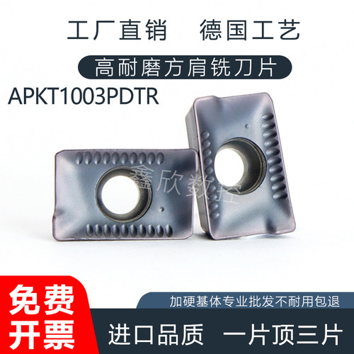 数控方肩铣刀片APKT1003PDT