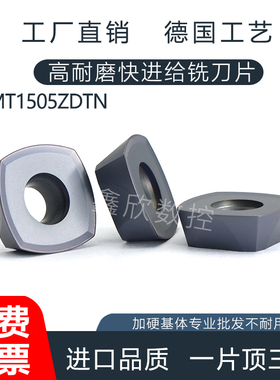 数控铣刀SDMT1505快进给铣刀片硬质合金刀粒钢件铸钢通用