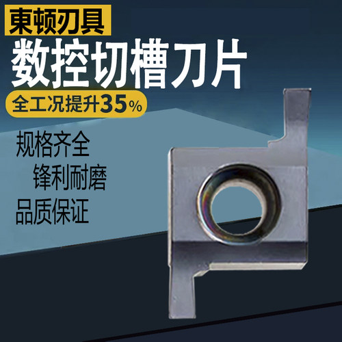 数控刀片小孔径切槽刀片