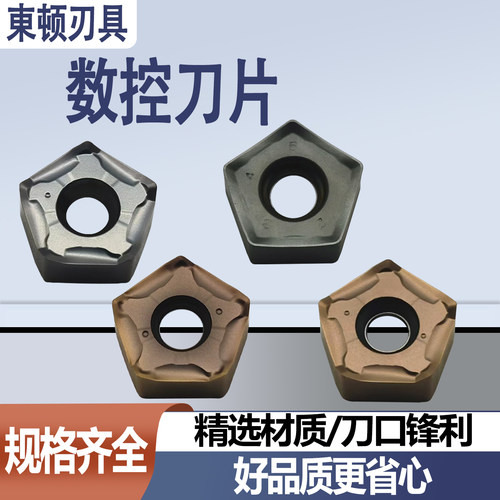 六角刀片PNMU系列刀口锋利