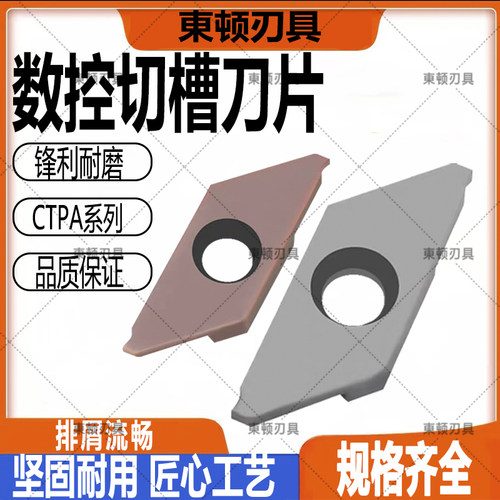 切断切槽数控刀片CTPA20FR