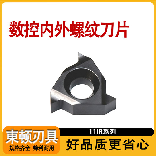 数控11IR系列通用内外螺纹刀片