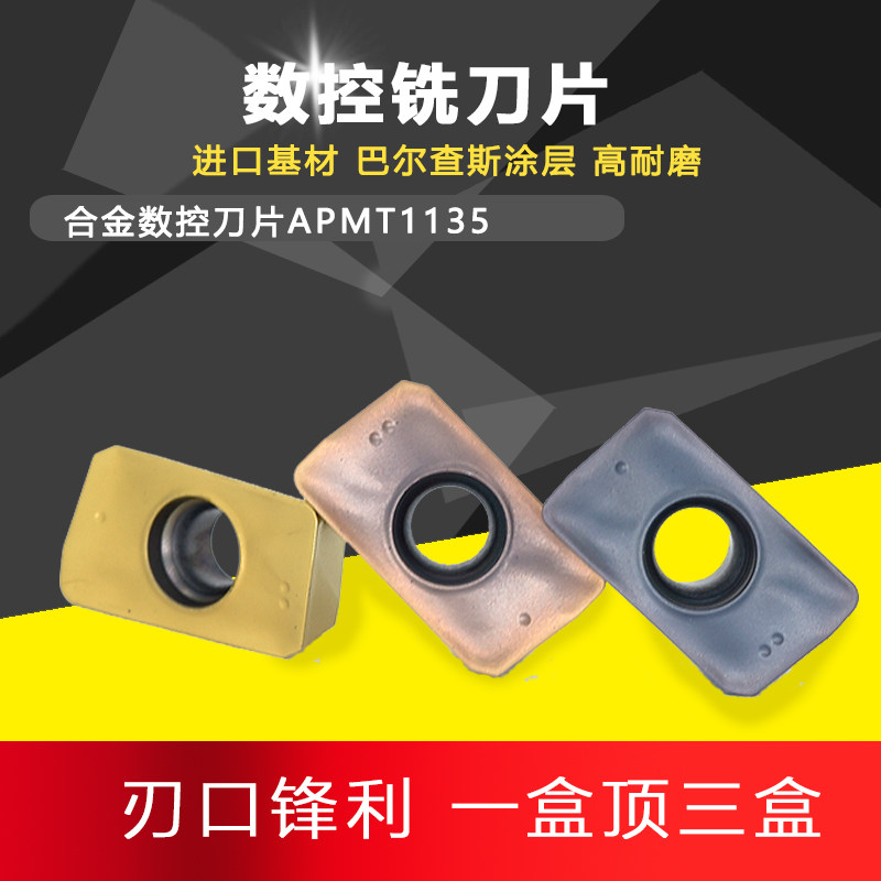 AMPT1135数控铣刀片不锈钢铝图片