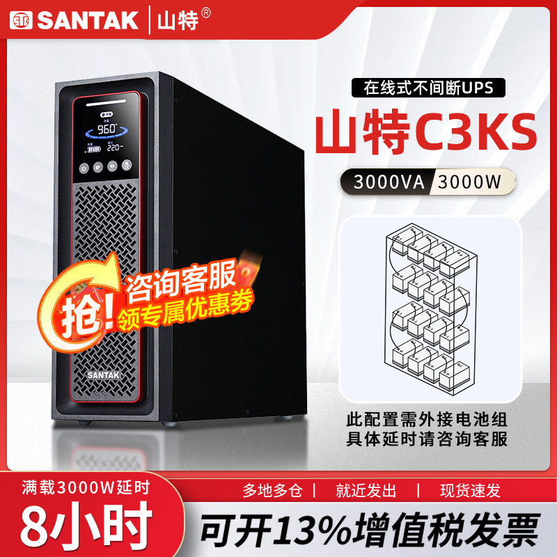 山特正品店上门安装服务到位