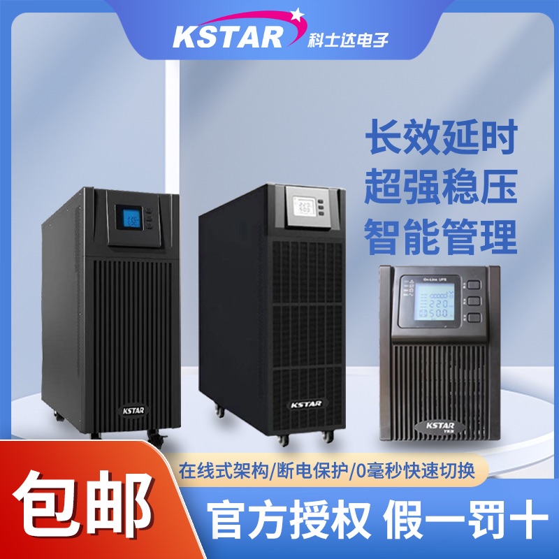 科士达UPS不间断电源YDC3360在线式60KVA54KW外接电池电脑长延时 电脑硬件/显示器/电脑周边 UPS电源 原图主图