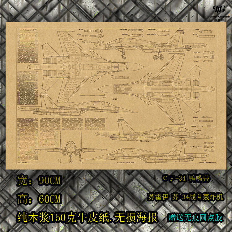 苏34战斗机机械草图三视图军迷理工书房寝室办公室墙贴工业风海报