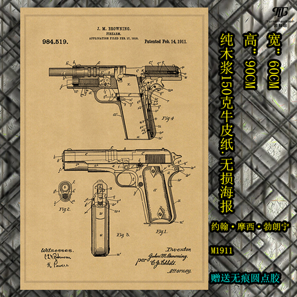 m1911专利图军迷书房寝室背景复古工业风大尺寸枪械墙贴军事海报