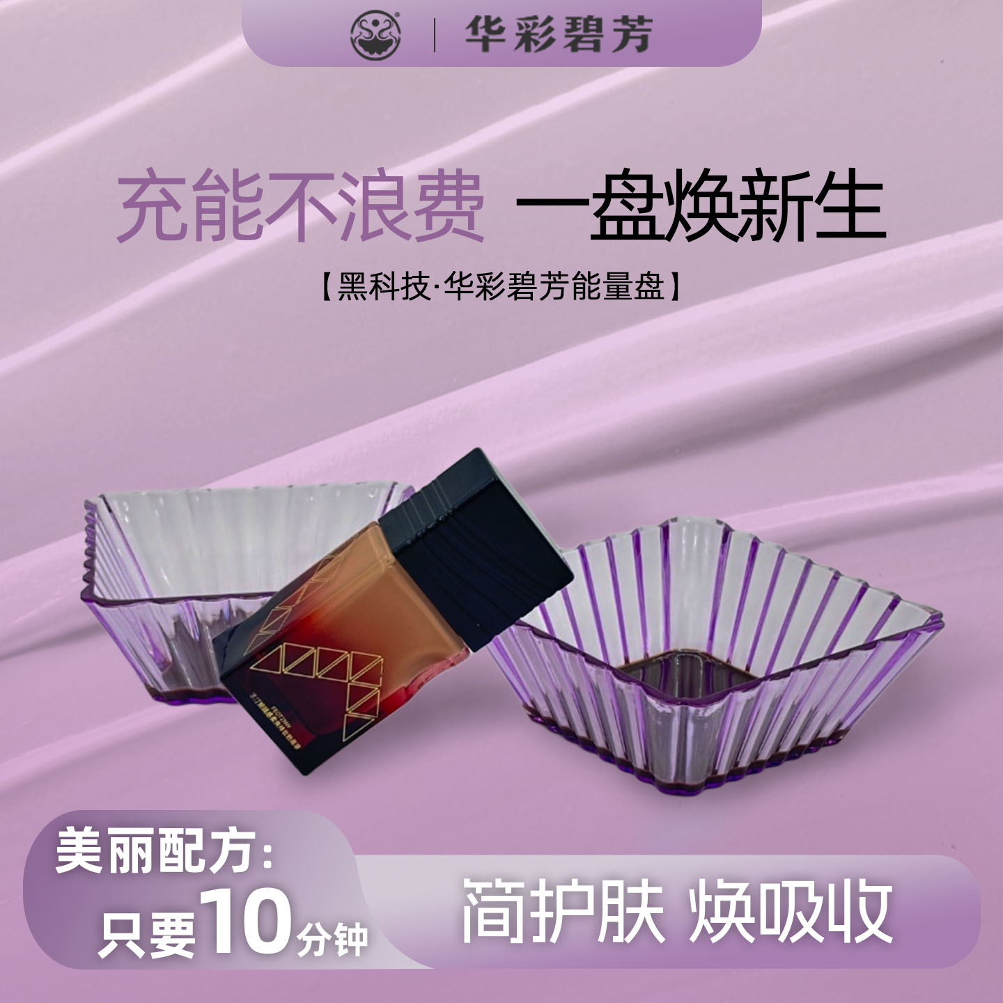 化妆品能量盘效果提升翻倍