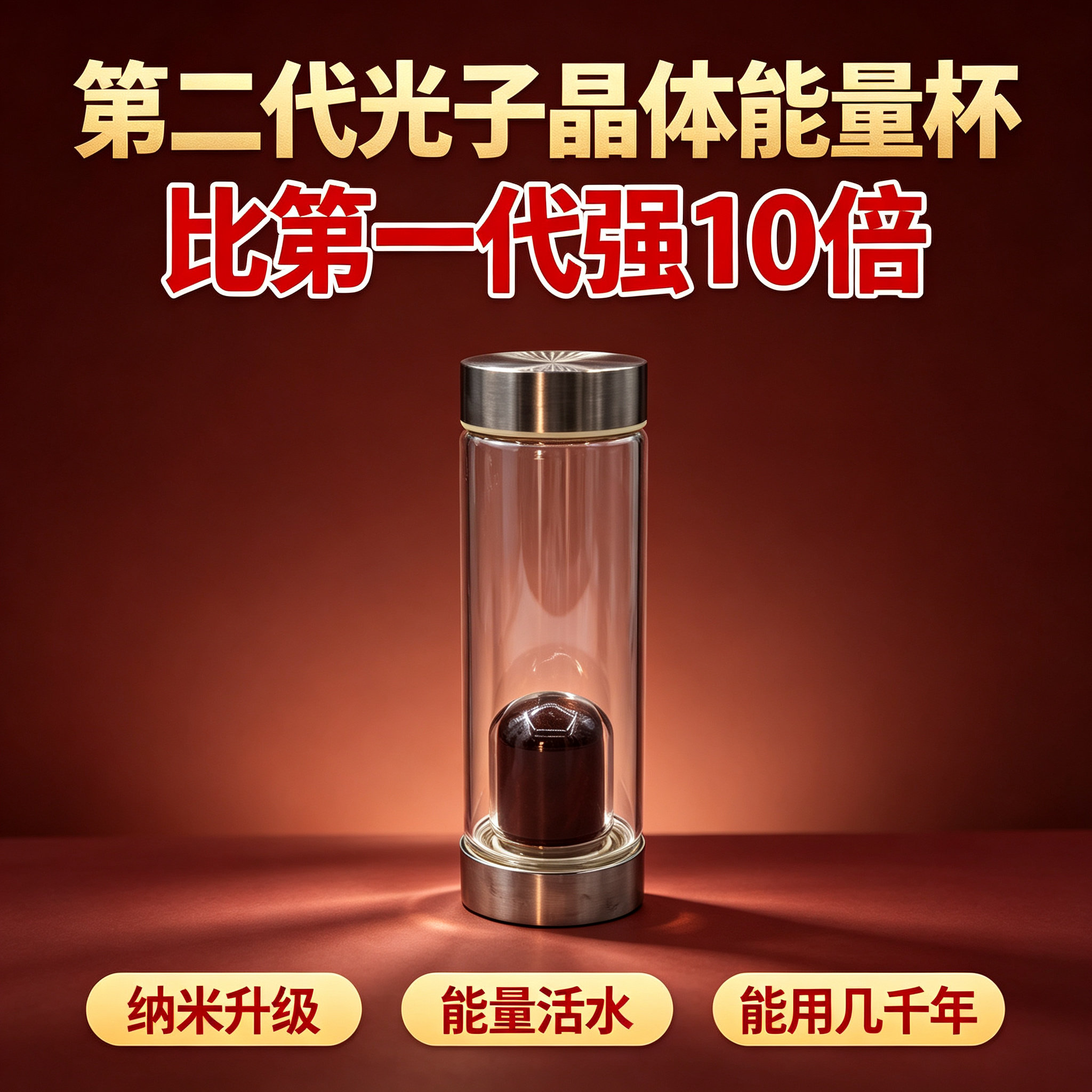 第二代光子晶体能量杯 纳米负离保冷/保温杯