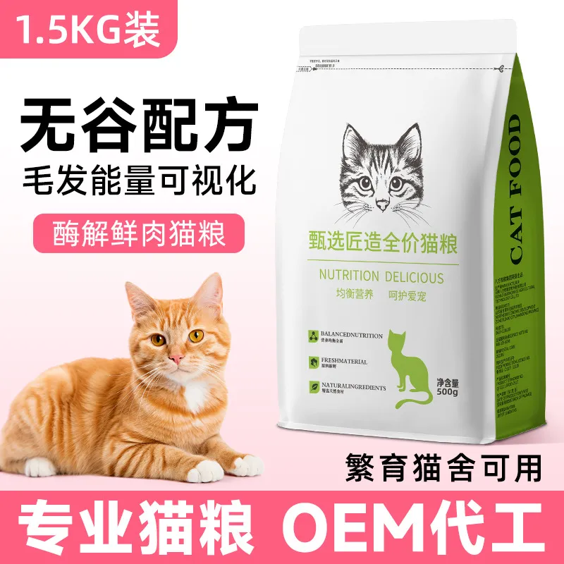 猫粮全价鲜肉猫粮20斤一包宠物猫粮成猫幼猫试吃装大袋猫粮10公斤