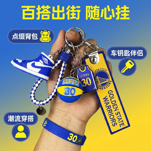 詹姆斯科比库里欧文杜兰特挂件