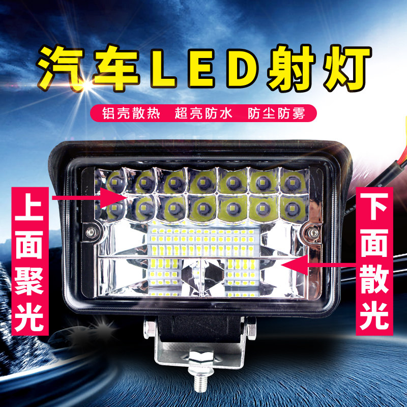 汽车LED射灯12v24v货车led灯工程车灯电动车摩托车收割机倒车大灯