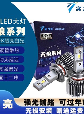实力多12V24V货车LED大灯H1H7超亮H4远近一体改装强光前大灯灯泡