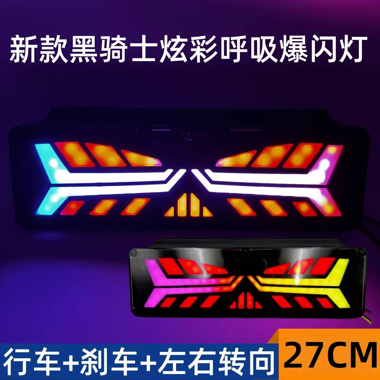 新款防水大货车挂车后尾灯爆闪警示七彩呼吸12v24V转向刹车雾灯