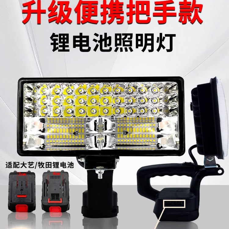 锂电池照明灯汽修维修灯适配大艺牧田款21V户外超亮强光led工作灯,汽车零部件/养护/美容/维保,应急灯/维修灯,淘宝优惠券,粉丝福利购,淘宝优惠卷