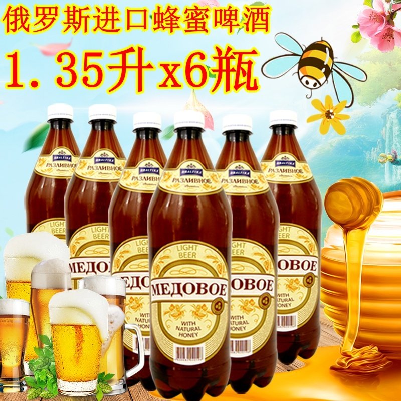 淡爽原装进口俄罗斯精酿啤酒