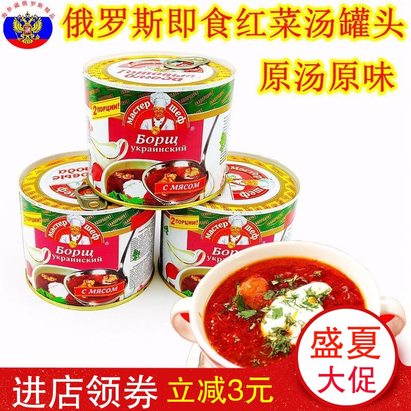 俄罗斯特色红菜汤罐头清真苏伯汤方便美食开罐即食速食汤525g包邮