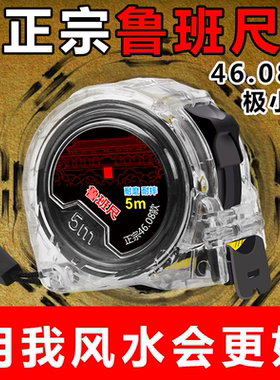 正宗46.08款故宫收藏款透明鲁班尺风水尺阴阳钢卷尺5米10米丁兰尺