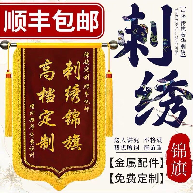 高档刺绣锦旗绣花定做定制感谢老师医生送老师月嫂美容院锦旗订制
