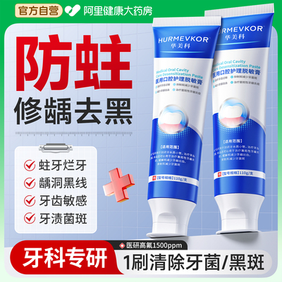 【医用级】含氟防蛀牙膏TopI
