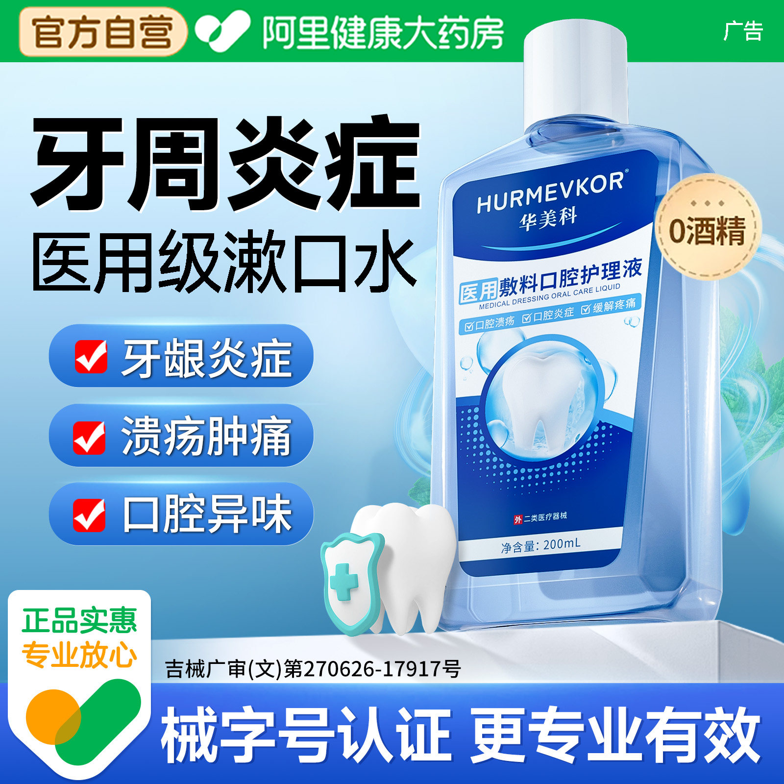 医用漱口水牙周炎杀菌消炎除口臭持久留香牙龈萎缩抑簌菌遬口水