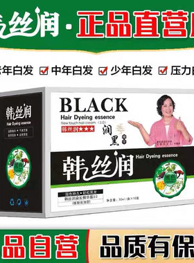 袋装染发韩丝润中草提取一洗黑染发剂精华自然棕色汉丝润思洗发水