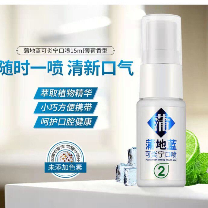 蒲地蓝可炎宁2号口喷口气清新男士女士持久型薄荷去口臭口气烟味高性价比高么？