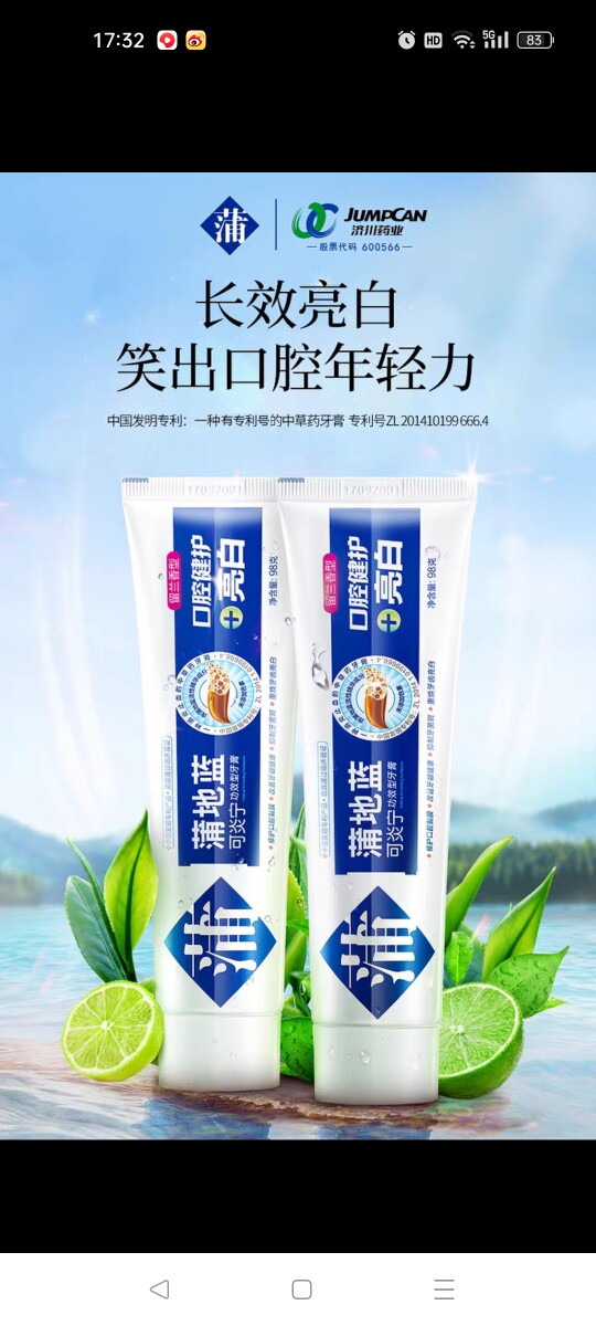 蒲地蓝可炎宁亮白牙膏98g改善牙黄牙黑含氟防蛀烟渍茶渍牙龈护理